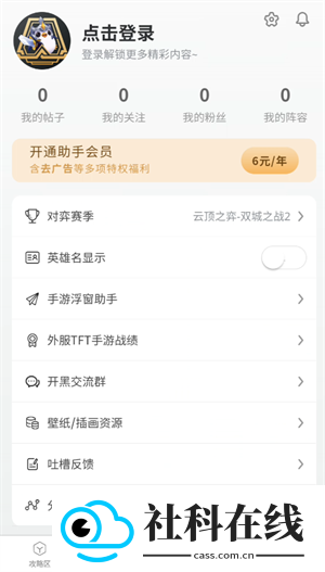 TFT云顶攻略助手