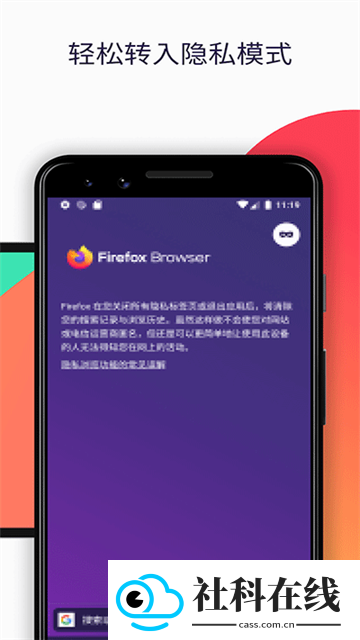 firefox浏览器安卓版