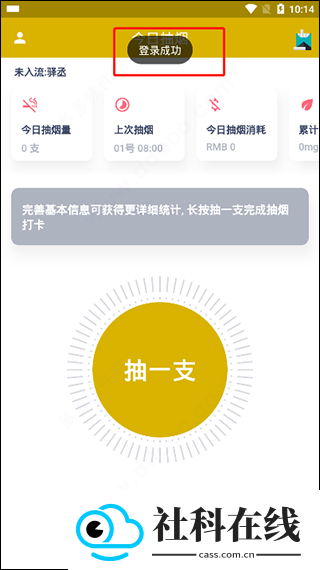 今日抽烟app下载