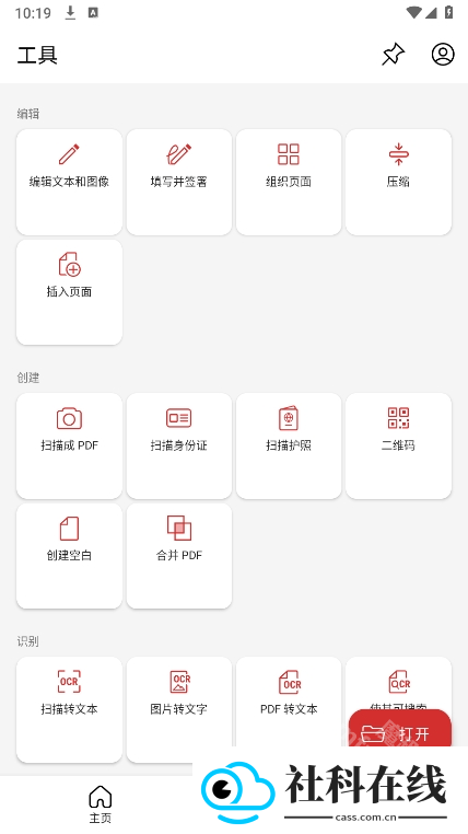 安卓PDF编辑器中文版