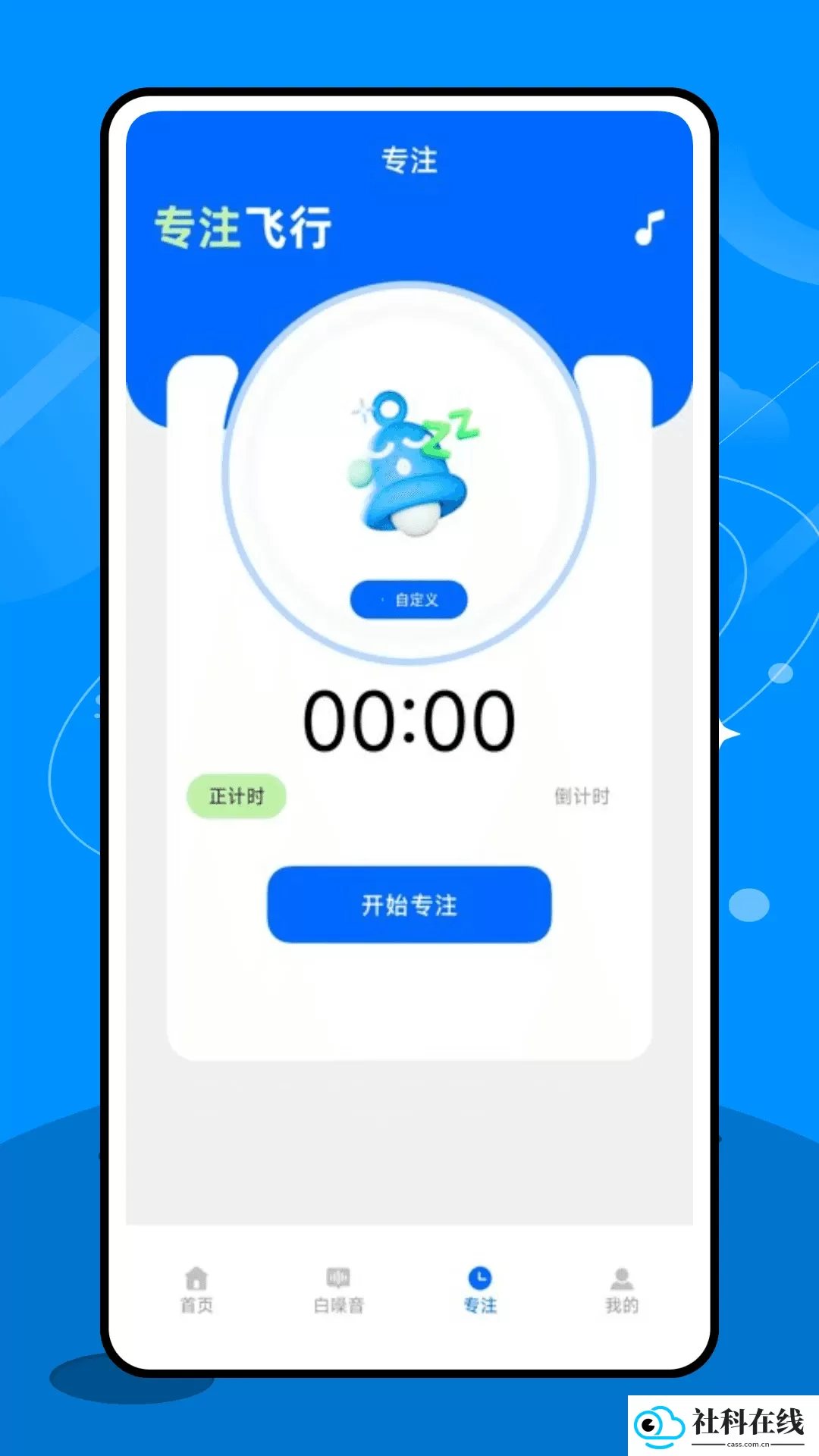 专注飞机