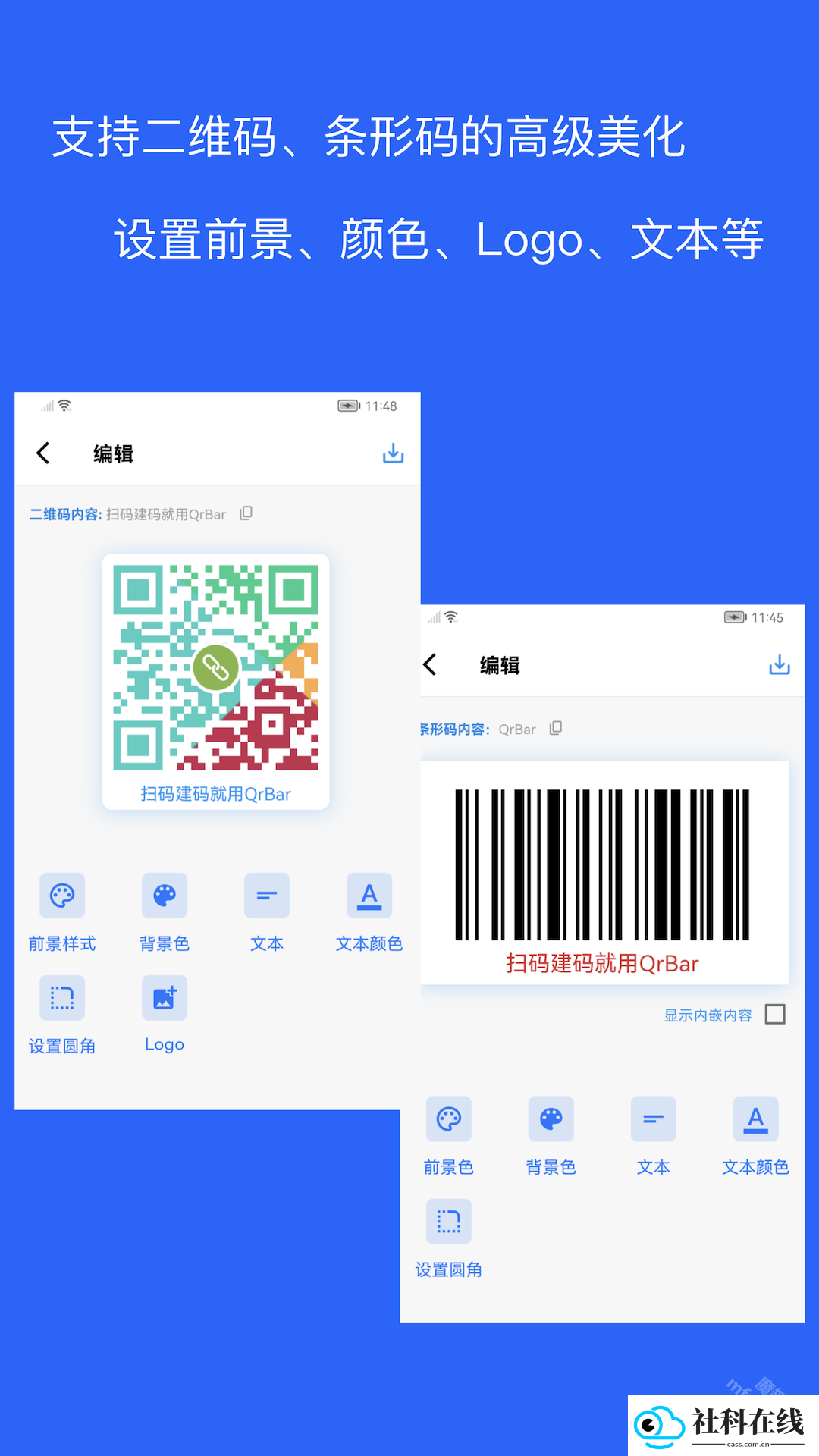 二维码和条形码生成器软件
