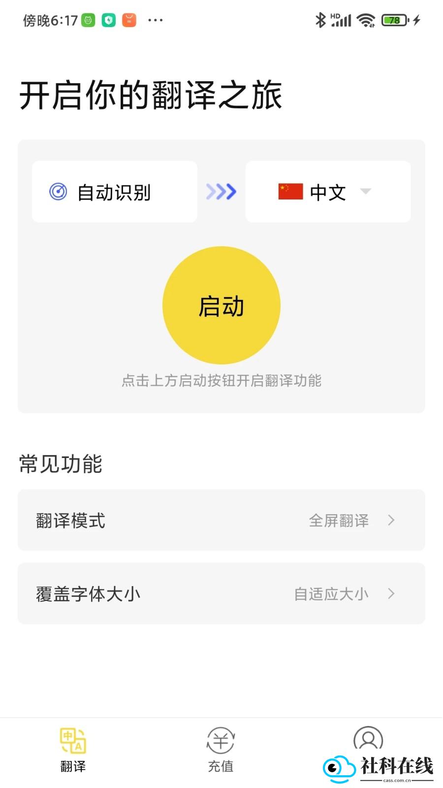 麦片屏幕翻译