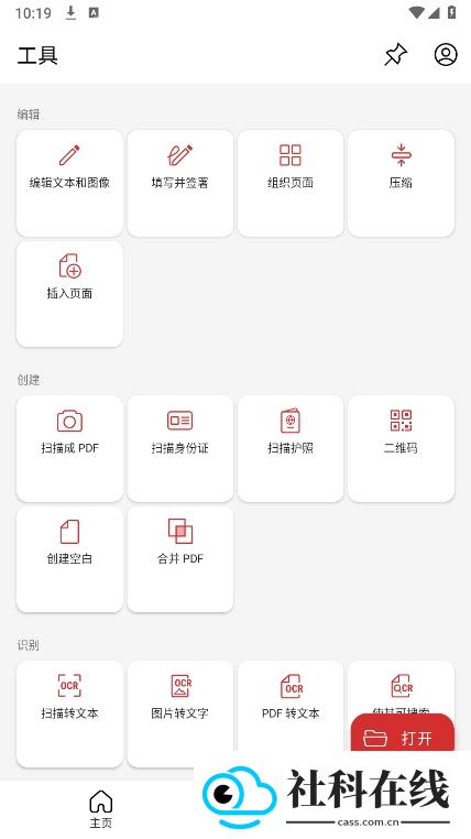 安卓PDF编辑器中文版
