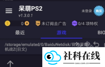 PCSX2模拟器中文官方版