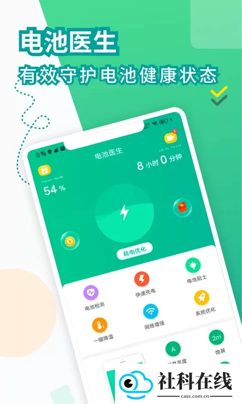 电池医生app
