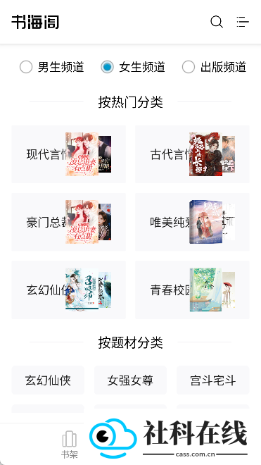 书海阁小说网手机版