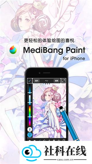 medibang paint绘画软件