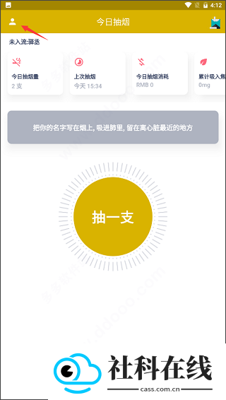 今日抽烟app下载