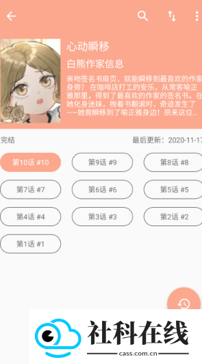 心动漫画app官方版