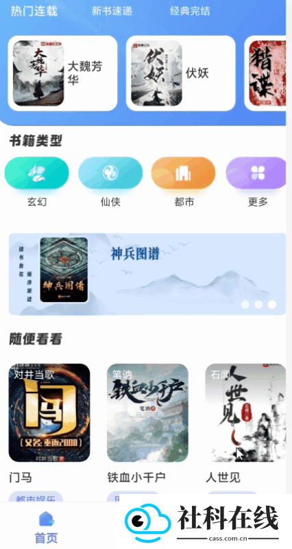 苍云阅读
