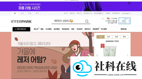 interpark ticket
