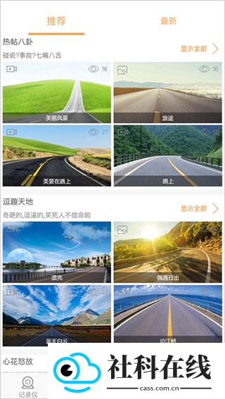 roadcam官方版