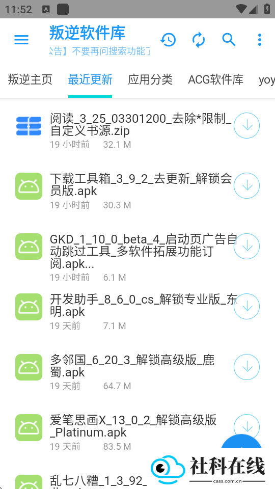 叛逆软件库