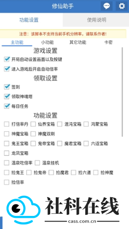 吃丹修仙助手工具