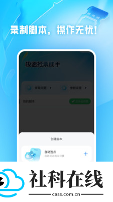 极速抢票助手安卓版