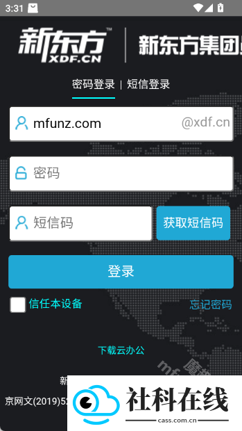 爱云盘新东方app