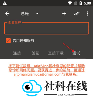 aria2安卓版