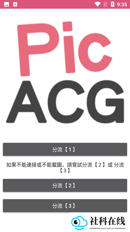 picacgcomic2.2.1.2.3.4.apk安装包