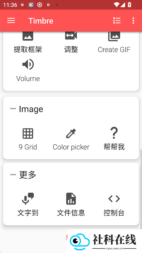 timbre安卓中文版