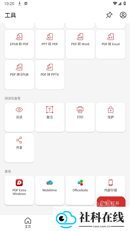 安卓PDF编辑器中文版