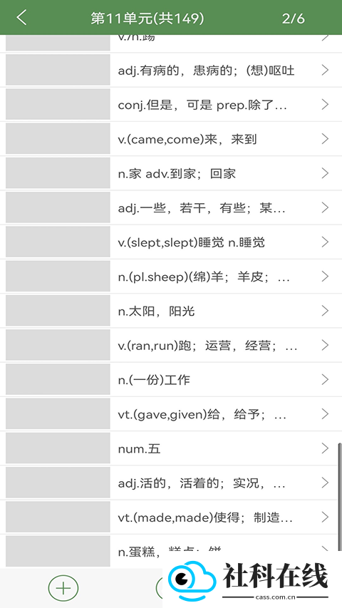 芝麻单词app