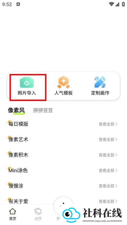 像素创作家