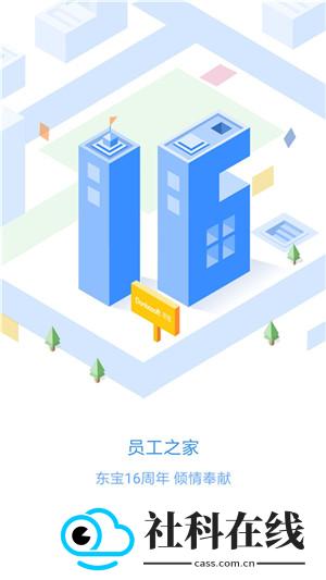 员工之家app软件