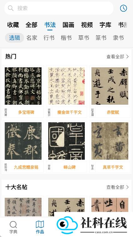以观书法app