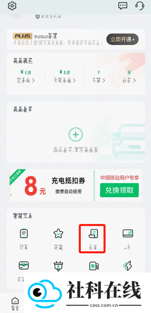 e充电app