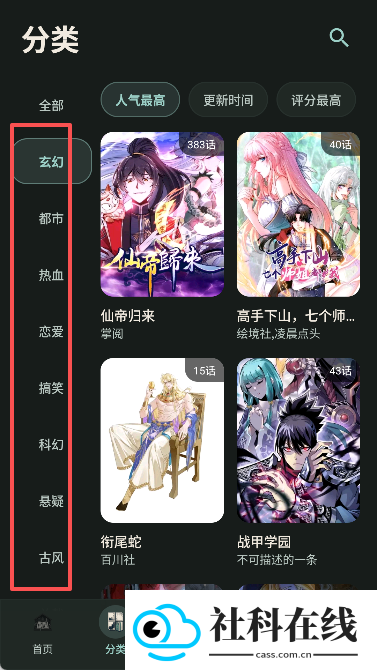 有漫纯净版