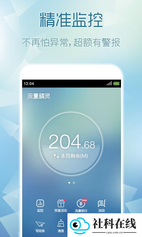 流量精灵
