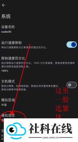 sudachi模拟器汉化版