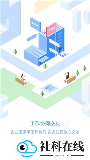员工之家app软件