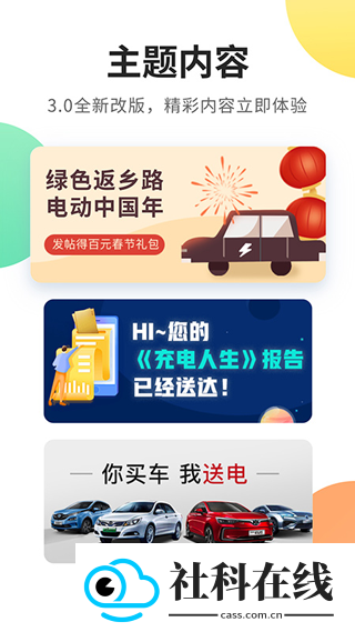 e充电app