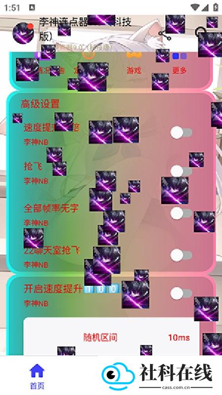 李神连点器自动版