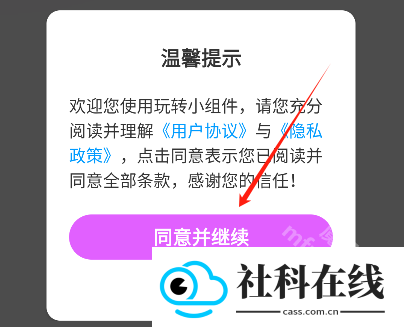 玩转小组件软件