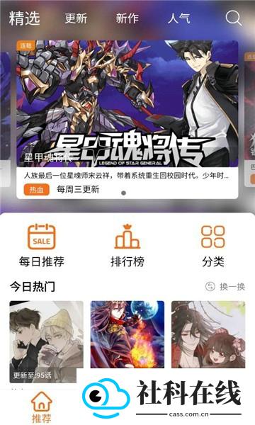 漫狐漫画下载官方正版