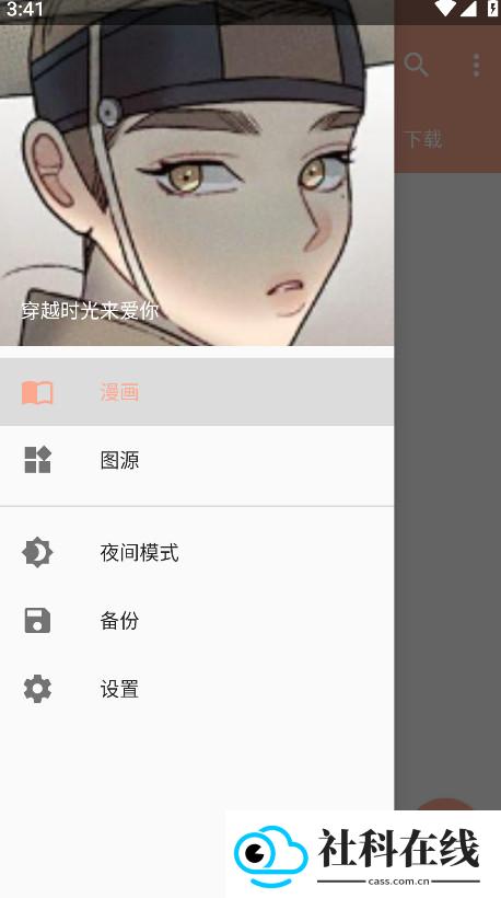 心动漫画app官方版