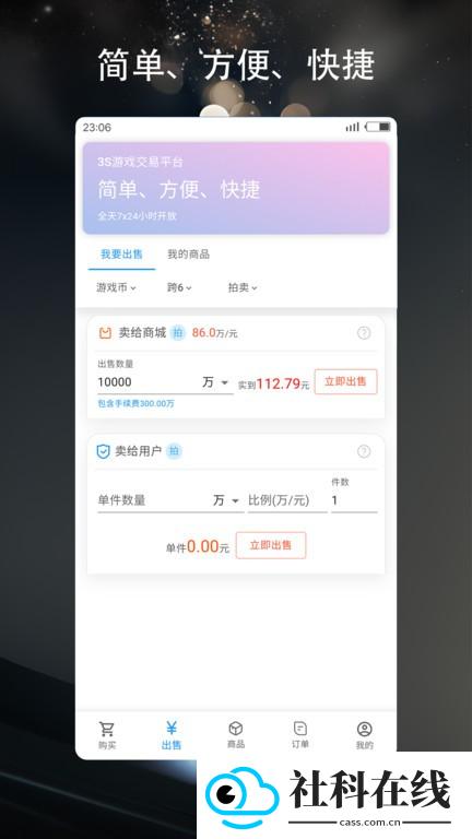 3s游戏交易平台
