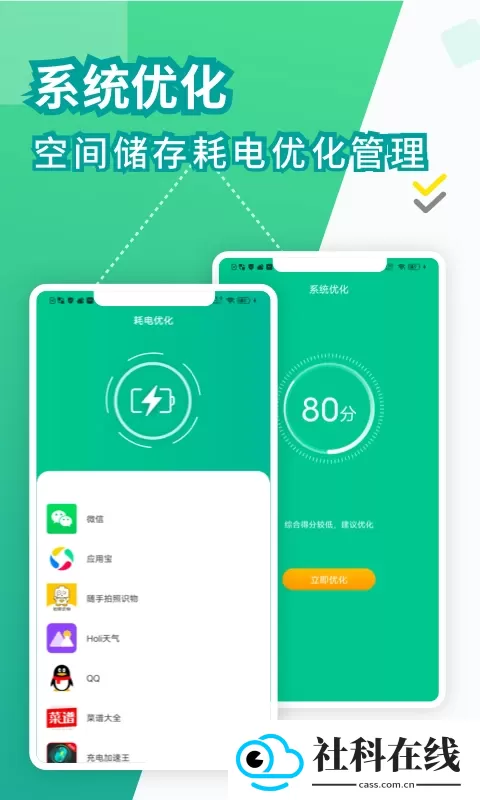 电池医生app