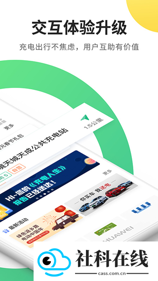 e充电app
