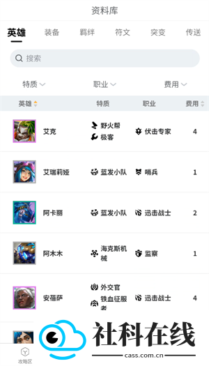 TFT云顶攻略助手