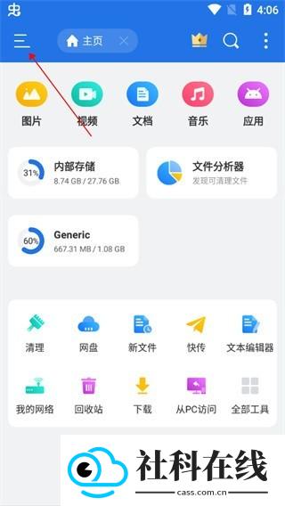 es文件浏览器官方版