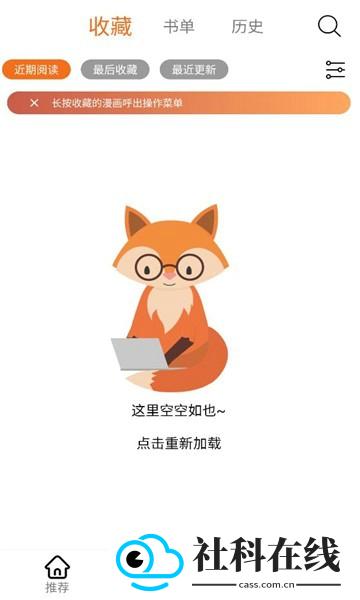 漫狐漫画下载官方正版