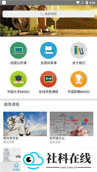 爱课程app