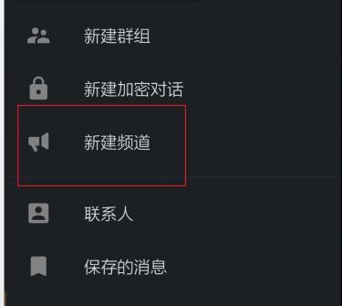 telegeramX官方版创建频道
