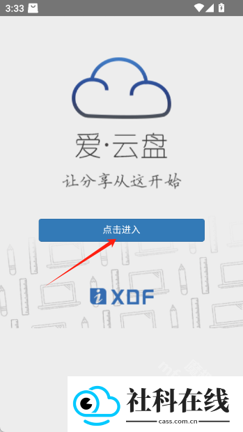 爱云盘新东方app