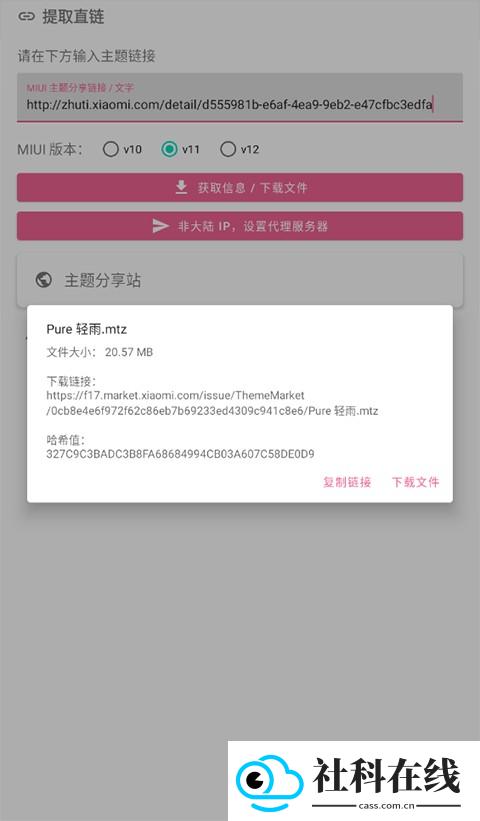 MIUI主题工具