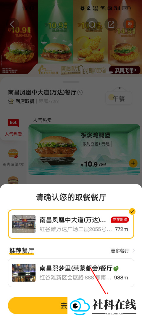 麦乐送app